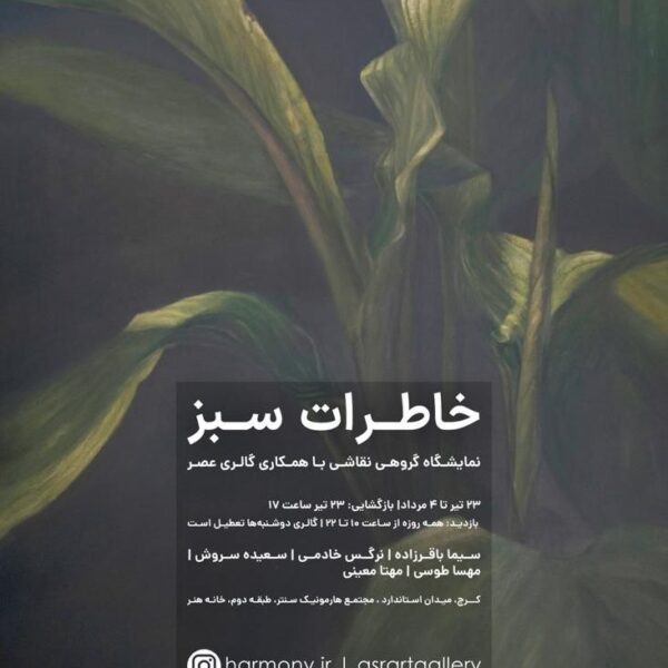 Photo 1402 04 29 13 51 49